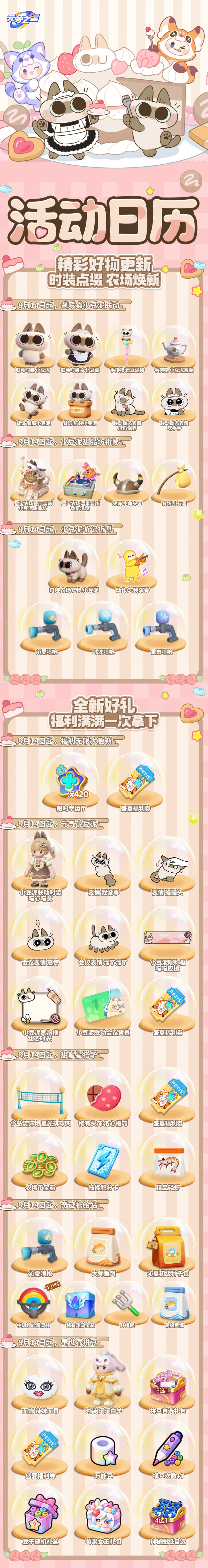 本周福利上新~小豆泥联动好物、小岛装饰、稀有头饰免费送！