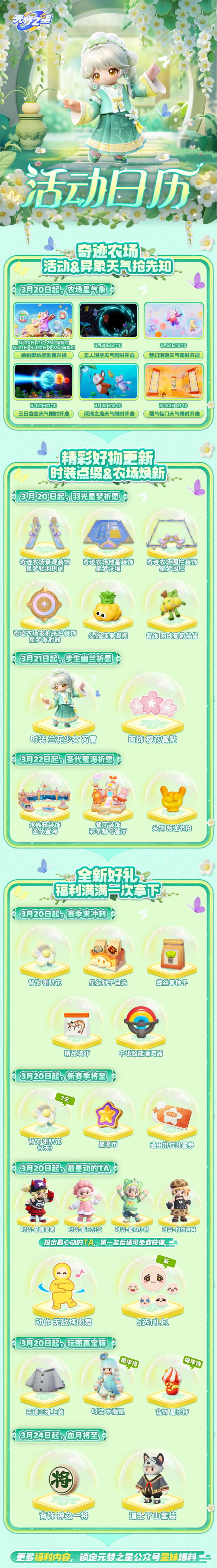 唯美时装来就送，全新种子免费拿！赛末福利冲刺，星宝你一定要接住！