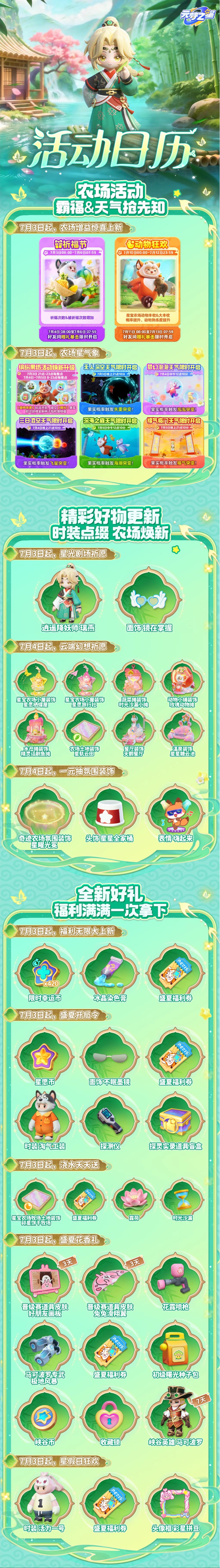 点进来就赚到！限时幸运币持续放送~全新萌宠免费兑换！承包你的整个夏日～