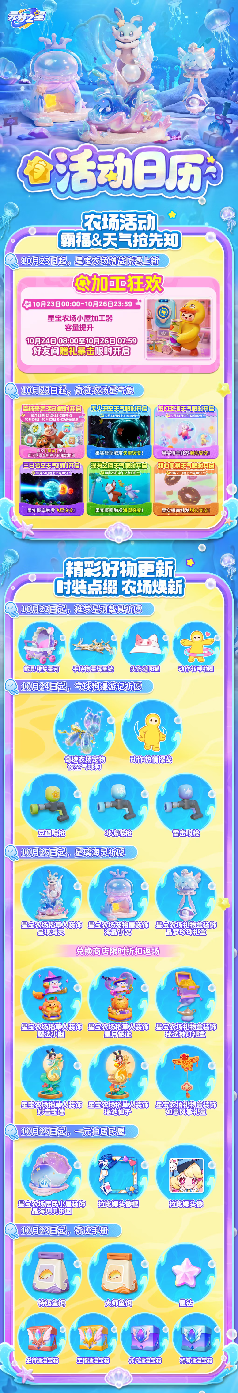 拿了不烧心~时装、新海域鱼苗、探灵南瓜头！福利一篇速通！