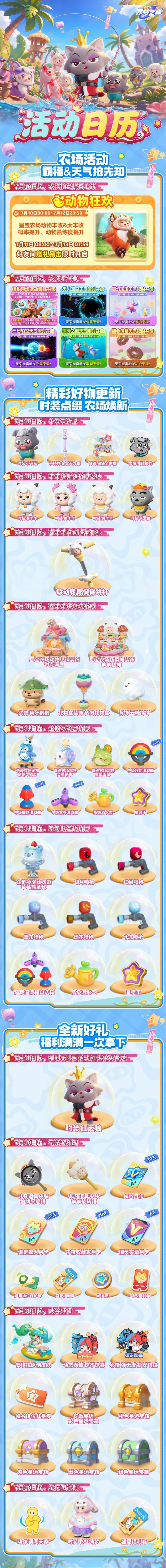 本周福利速览：联动时装、月卡、皮肤免费送！