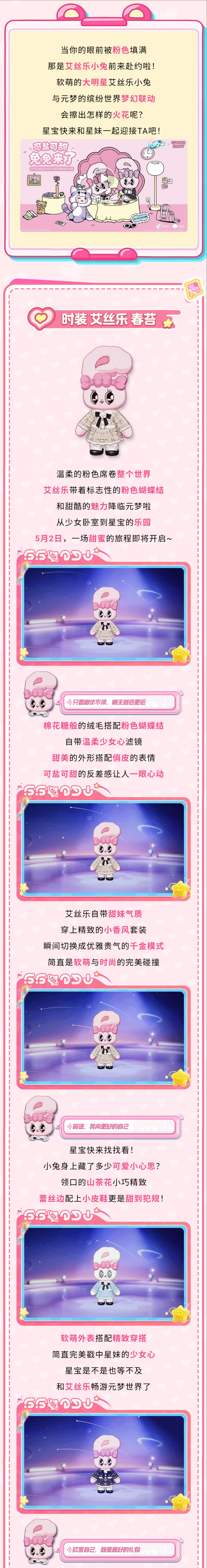 甜酷小兔艾丝乐闪亮登场！可盐可甜，双倍心动！星宝秒变粉甜小兔宝~