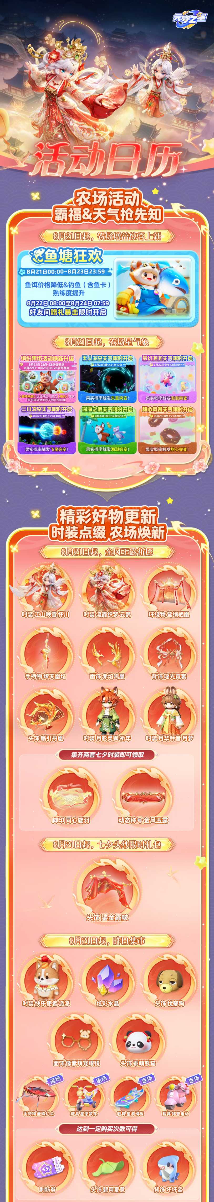 票选时装，元梦买单！昨日集市，惊喜上线！软萌时装、好物返场等你来！