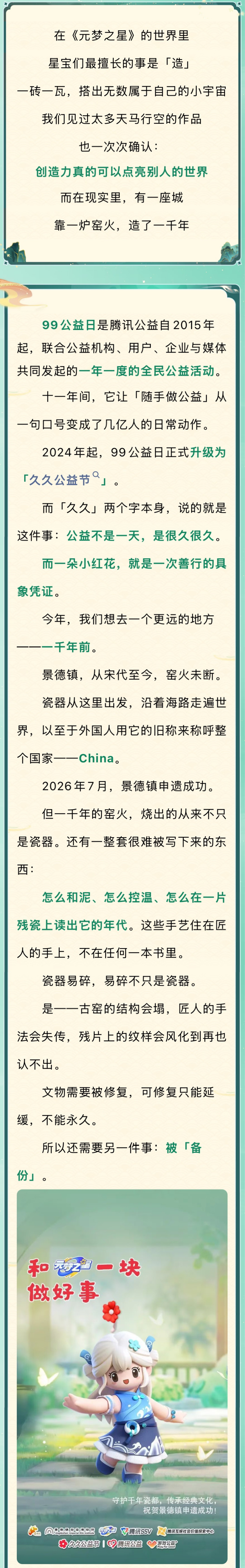 繁星守护，守艺景德
