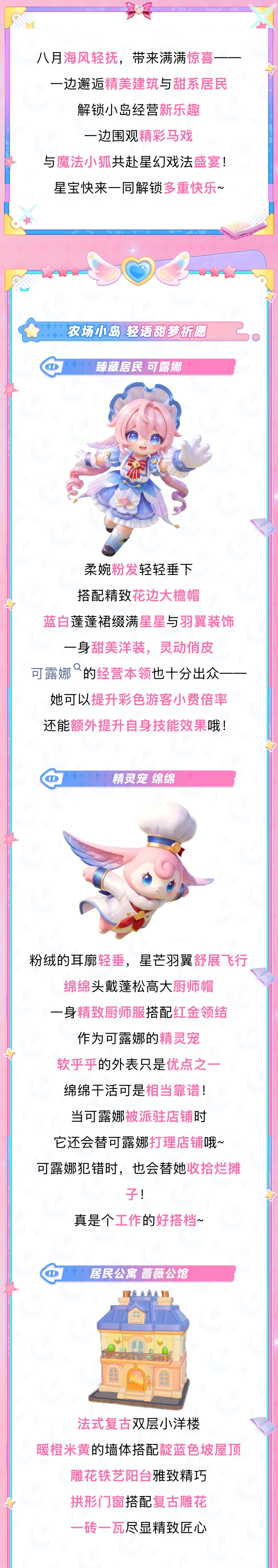 “明星”居民梦幻登场！奇迹农场全新萌宠×小岛特色建筑轮番上线~