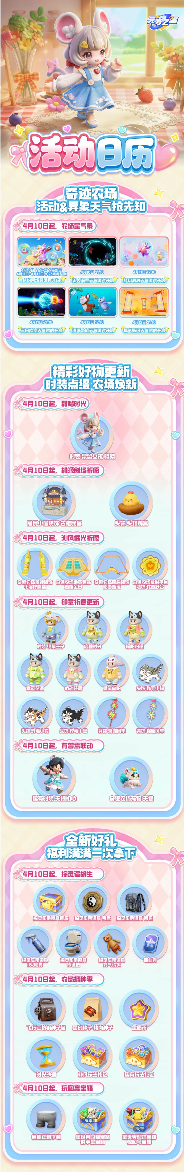 砍价0元拿！有兽焉联动萌兽、时装等你来！超多福利齐聚，速速领取！