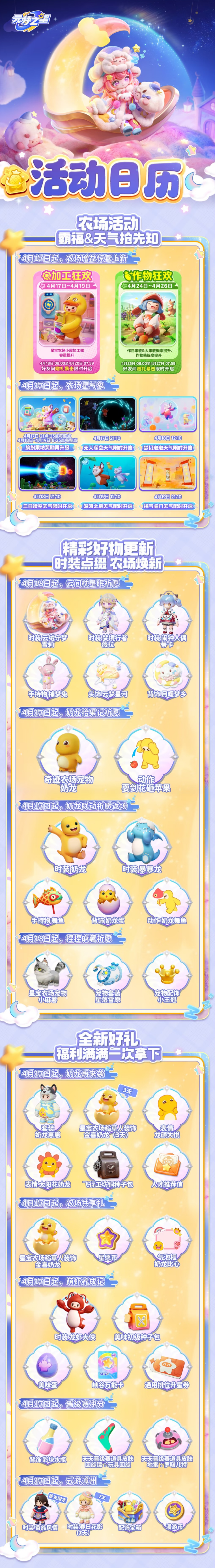 奶龙再来袭~联动时装免费拿！农场共享礼再出新花样，限定装饰轻松到手！