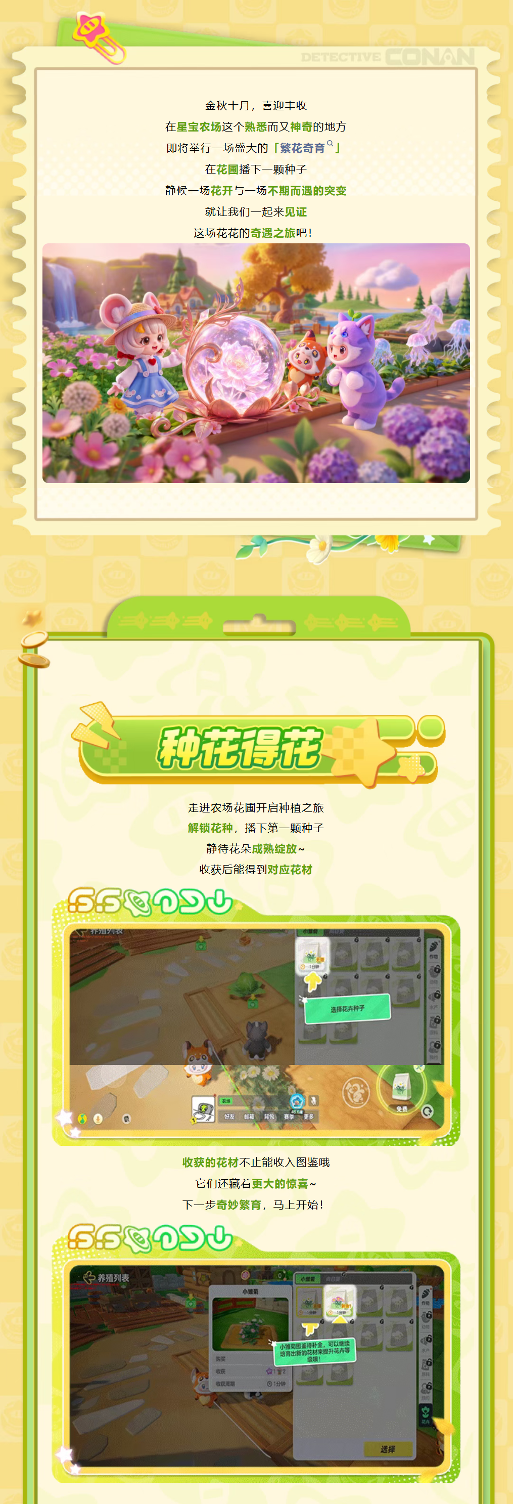 「繁花奇育」重磅新玩法！星宝农场迎来种花新体验~惊喜花卉等你解锁！