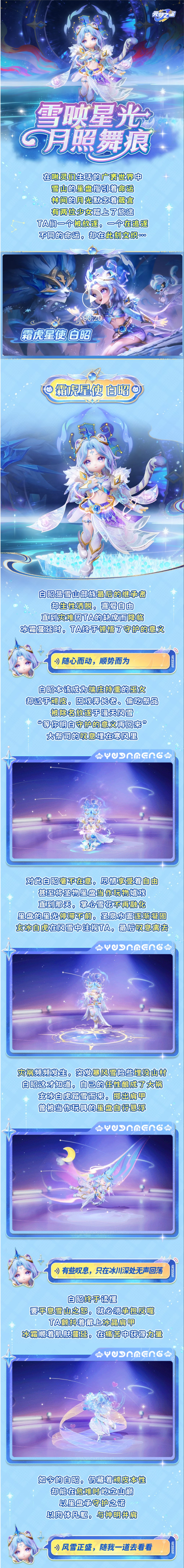白虎主题时装震撼降临！雪山与森林的梦幻交响，颜值质感全部拉满！