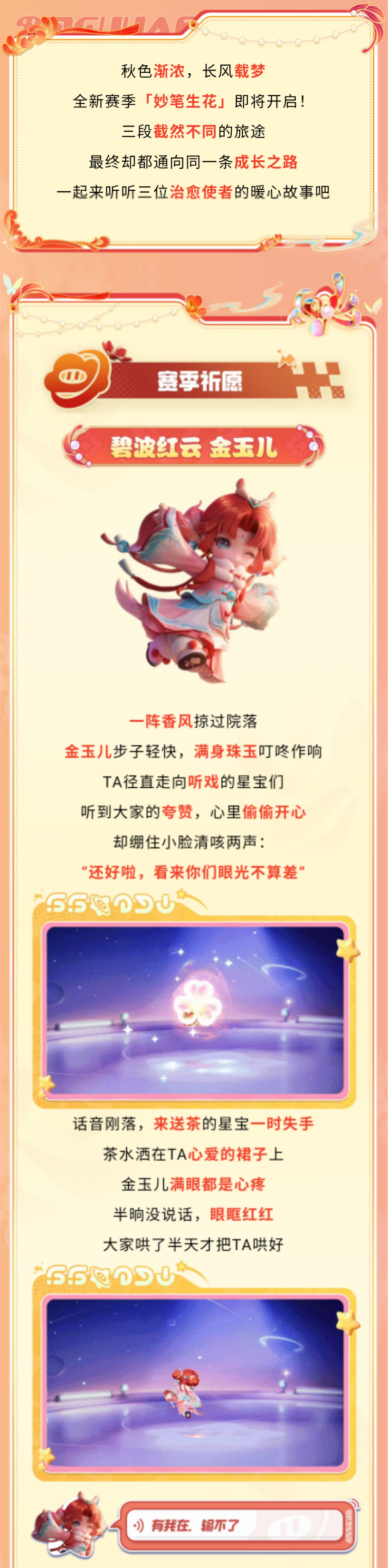 【赛季时装】锦鲤本鲤现身！福运、丰收穿在身上，这赛季稳了！