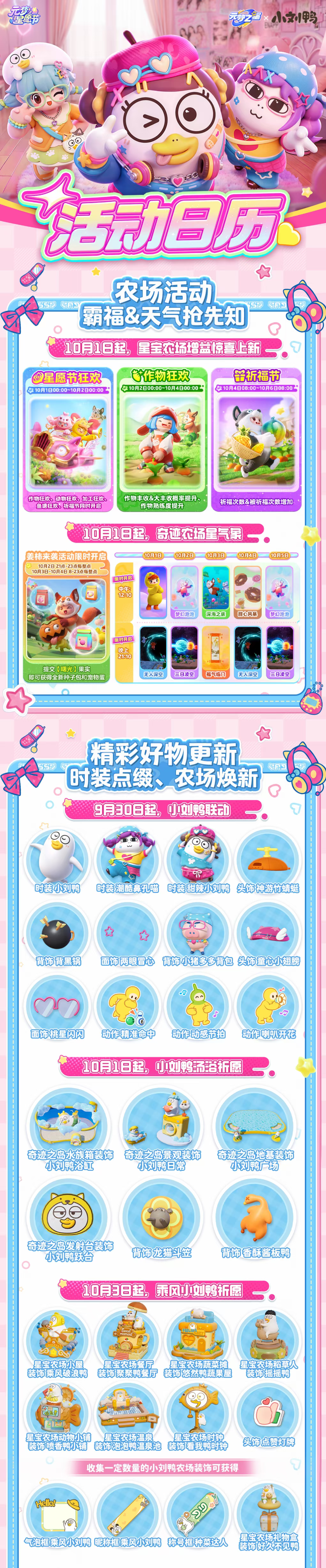 【星愿节开启】最高90星愿币！时装、装饰、联动好礼……海量福利持续放送~