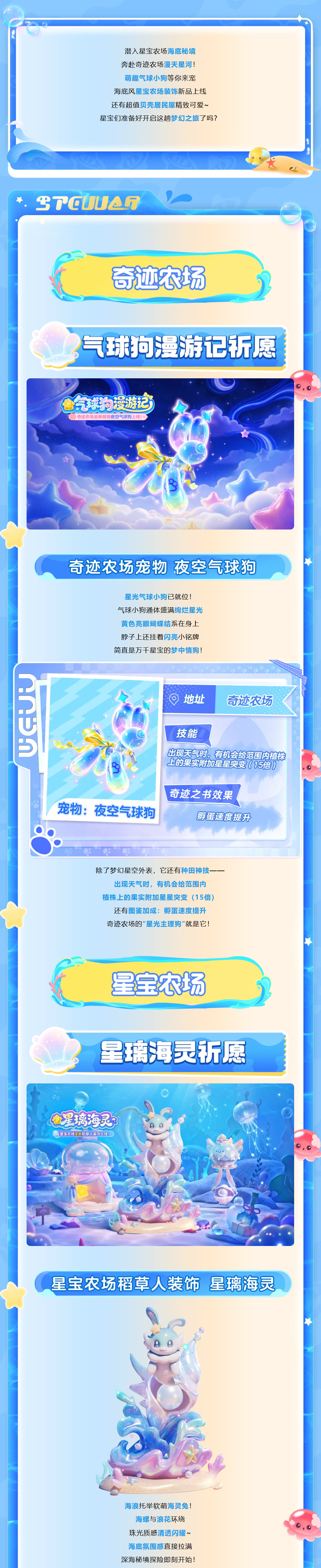 全新气球狗萌宠自带“星空皮肤”~海兔稻草人装饰美出天际！