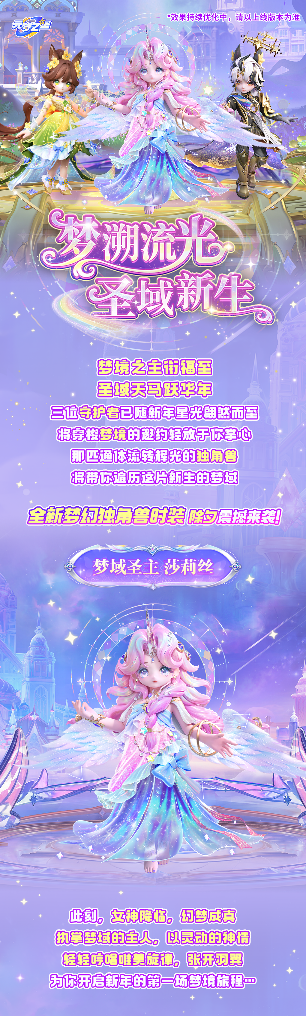 【山海寻灵红包封面】梦幻独角兽时装首曝！刷新华丽天花板，1秒穿进梦幻童话！