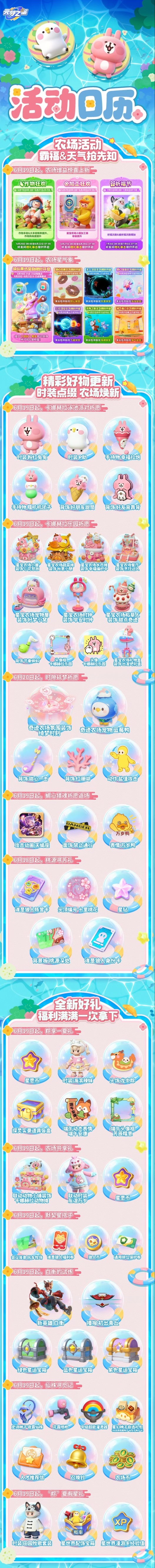 端午不白来！联动时装免费拿~农场装饰、全新种子领到手软！假日福利通通安排！