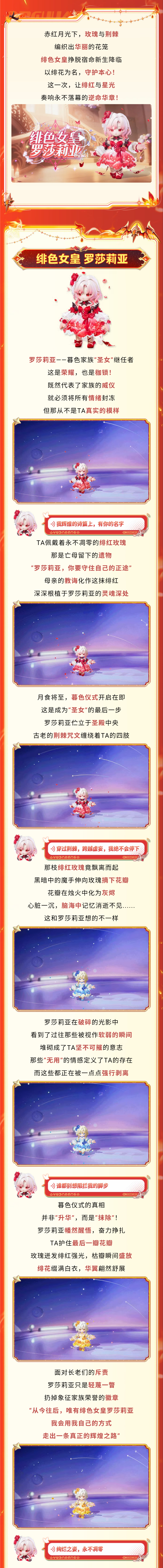 全新哥特美学时装！绯红玫瑰长裙搭配荆棘、蝶翼！升级解锁绝美专属配饰~