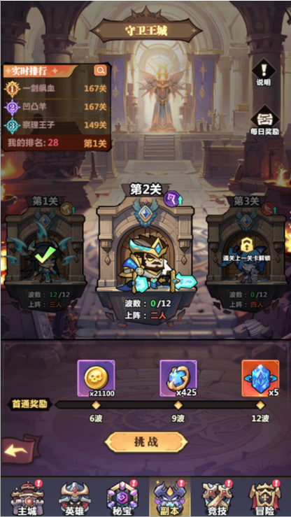 副本系统介绍-王城守卫篇