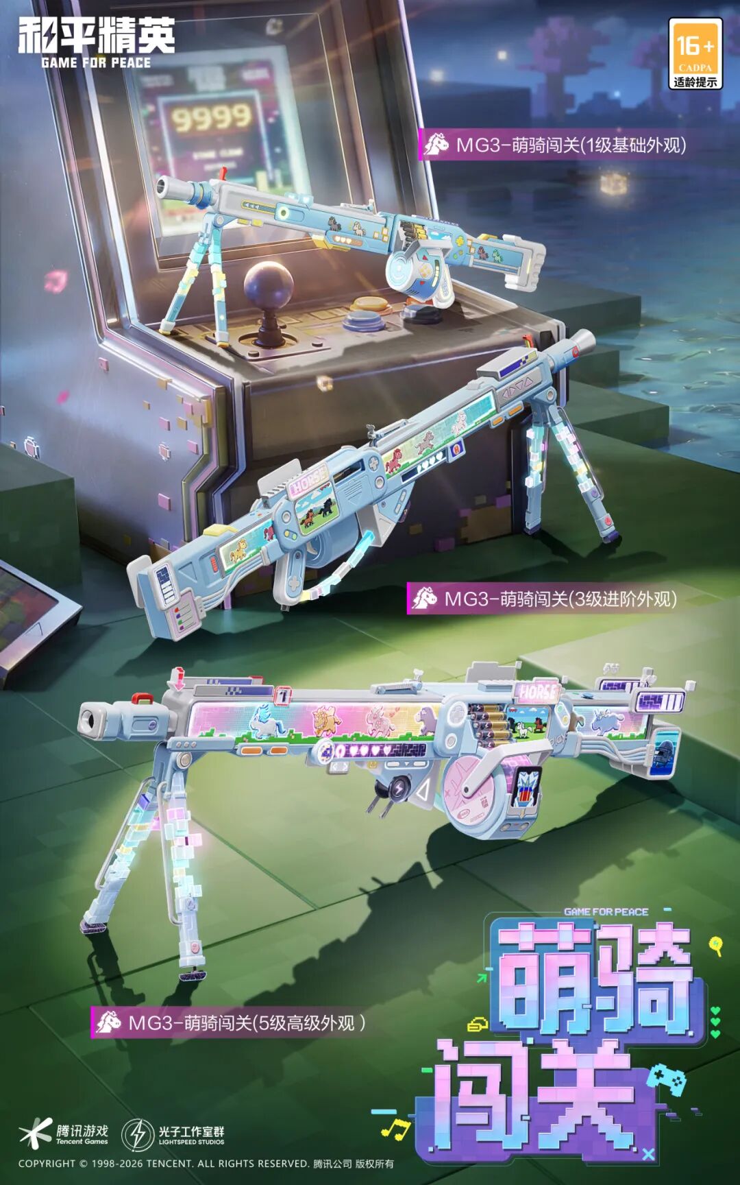 新皮肤丨全新系列枪皮肤-【电玩萌骑】；全新系列角色-【油彩印象】2月15日上线