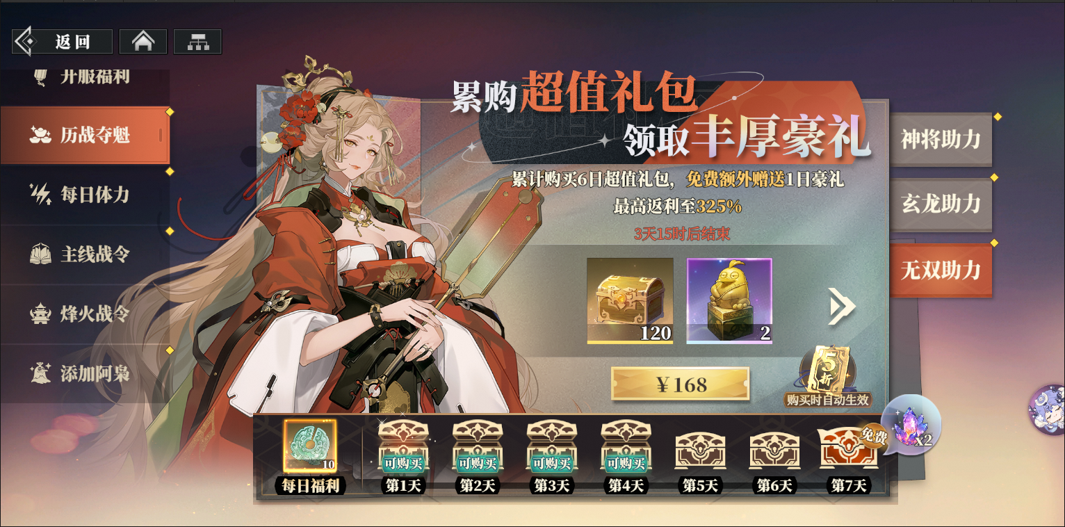 「历战夺魁」活动上线