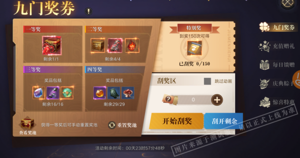 活动丨九门奖券活动开启，飞行器「锦鲤风筝」等你来拿！