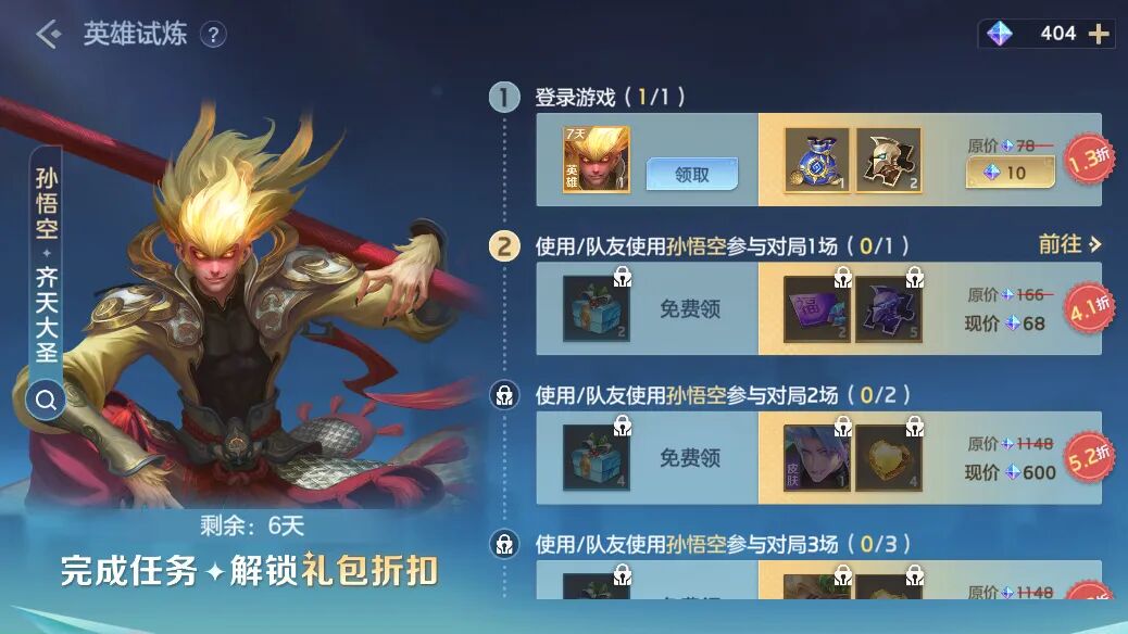 游戏五日谈：曙光英雄孙悟空新皮肤限时折扣，七日登录赠礼券