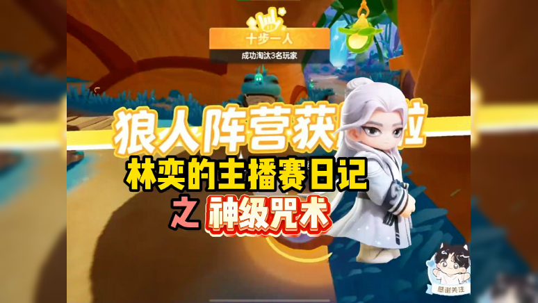 狼人日记之神级咒术