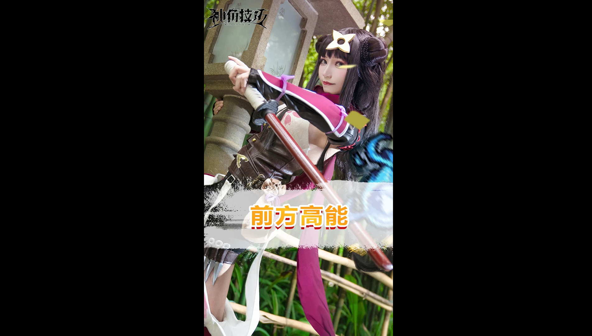 超燃卡点！