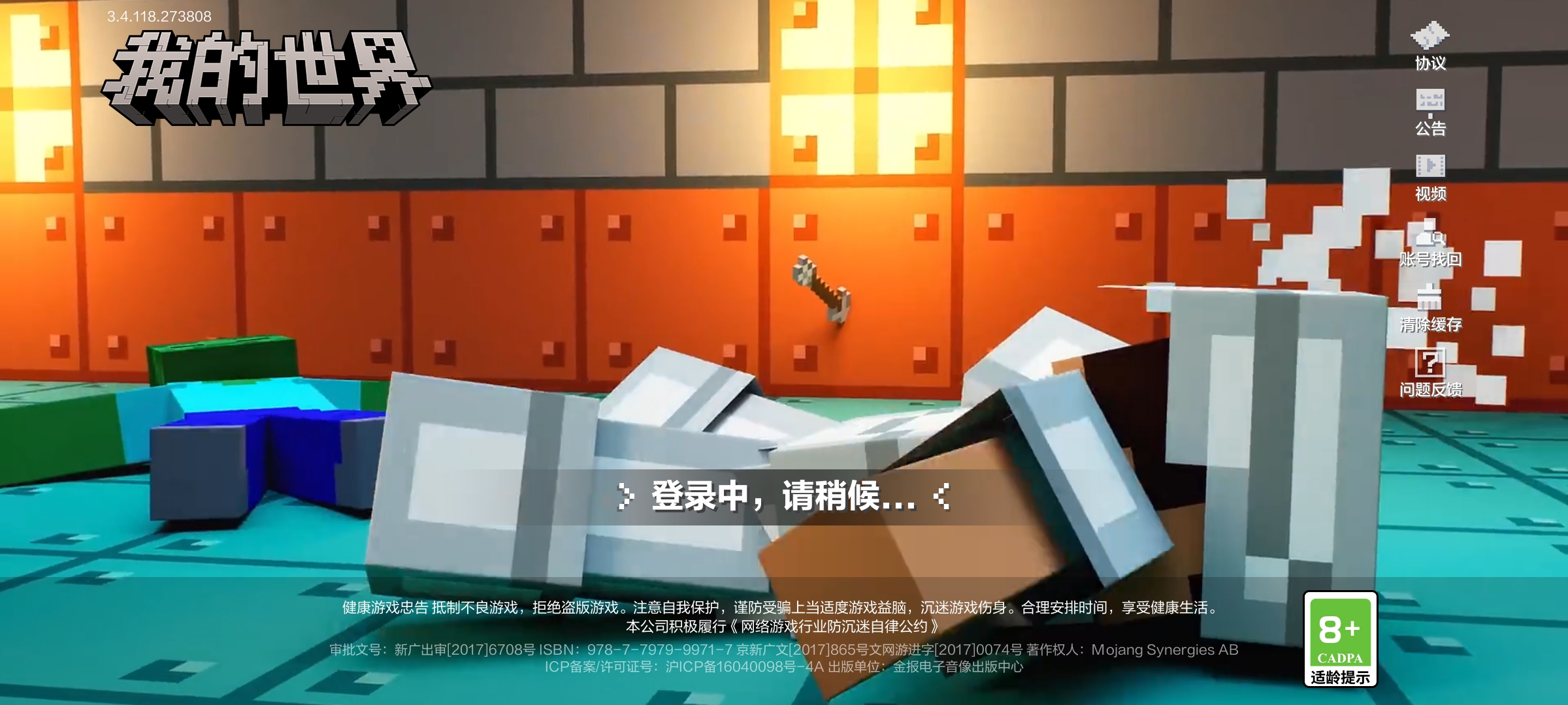 在系统应用商店下的我的世界无法登陆