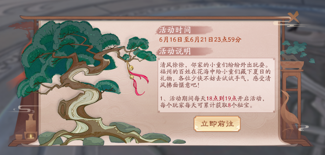 【维护公告】6月16日更新维护，新版本前瞻功能上线，提前探知江湖风云！