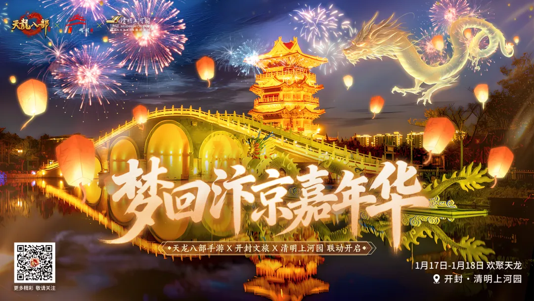 嘉年华爆料丨汴京嘉年华怎么玩！花车巡游迎侠至，满城灯火映江湖！