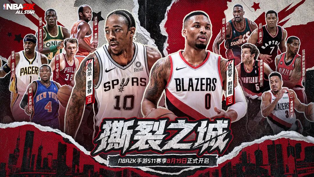 【版本前瞻】S11赛季撕裂之城即将开启丨球员名单揭晓丨8月17日直播预告