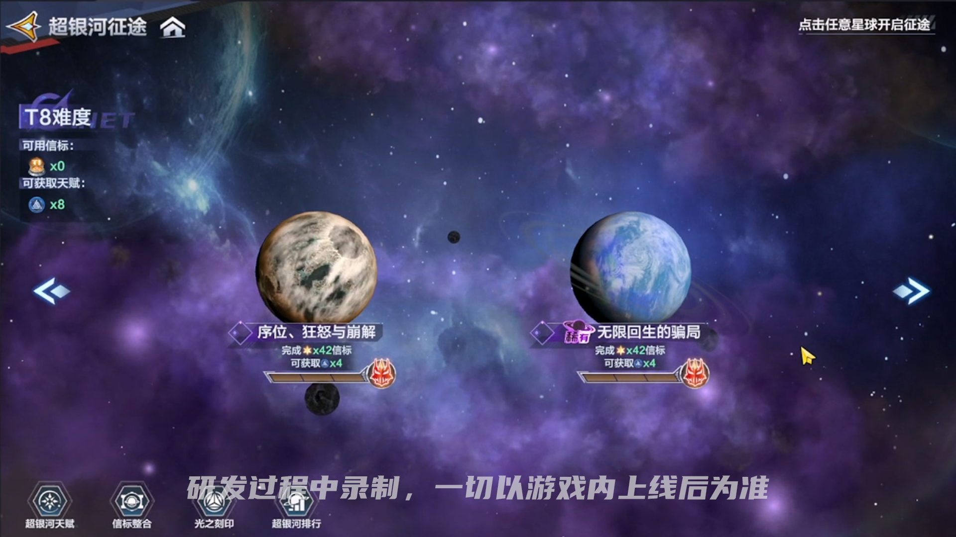 【版更速报】超银河征途战力升级！极限挑战解锁全新关卡！