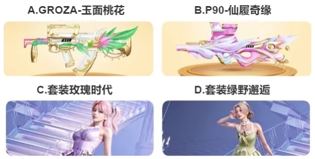 【已开奖】新套装＆新枪皮来袭，你最喜欢哪个？