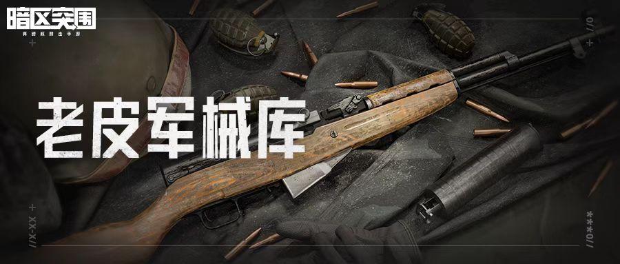 暗区作战多面手——突击卡宾枪族详解