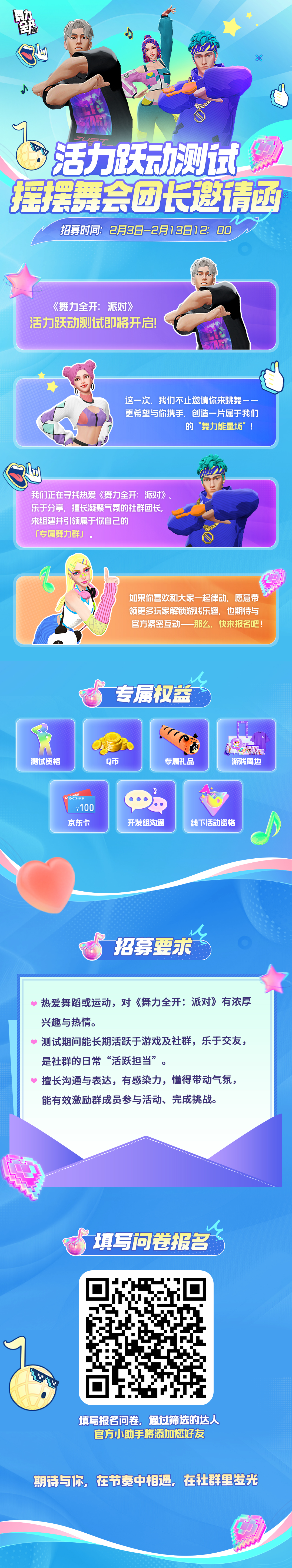 《舞力全开：派对》摇摆舞会团长招募中✨