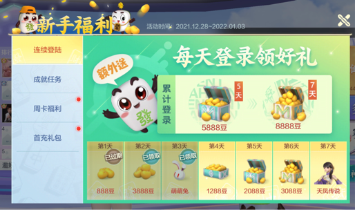 欢乐麻将：现版本中每天最多可以白嫖多少游戏豆