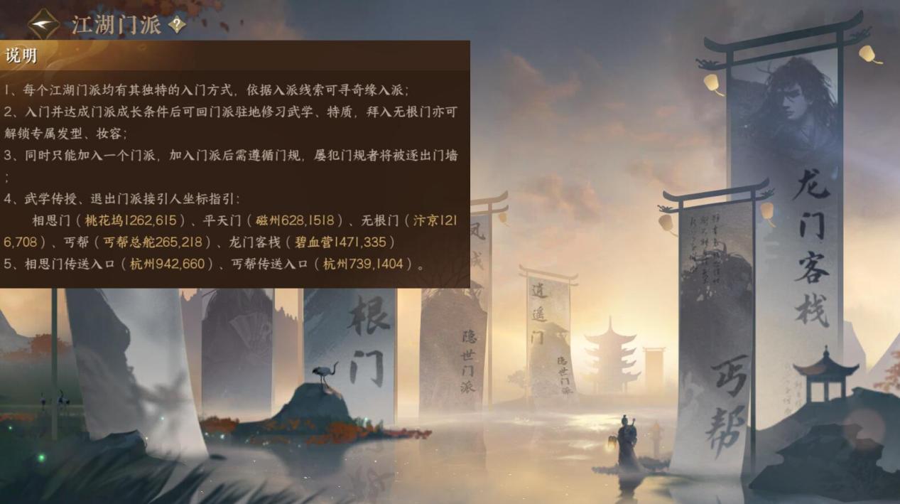 另辟蹊径的独门武学——《逆水寒手游》江湖门派系统介绍