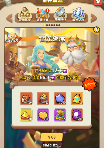 【雷霆宴席，全民狂欢】雷神邀你共度五一长假！！