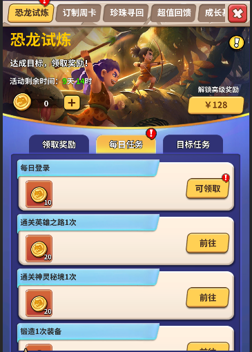 【更新公告】恐龙试炼，珍珠消费再开！！