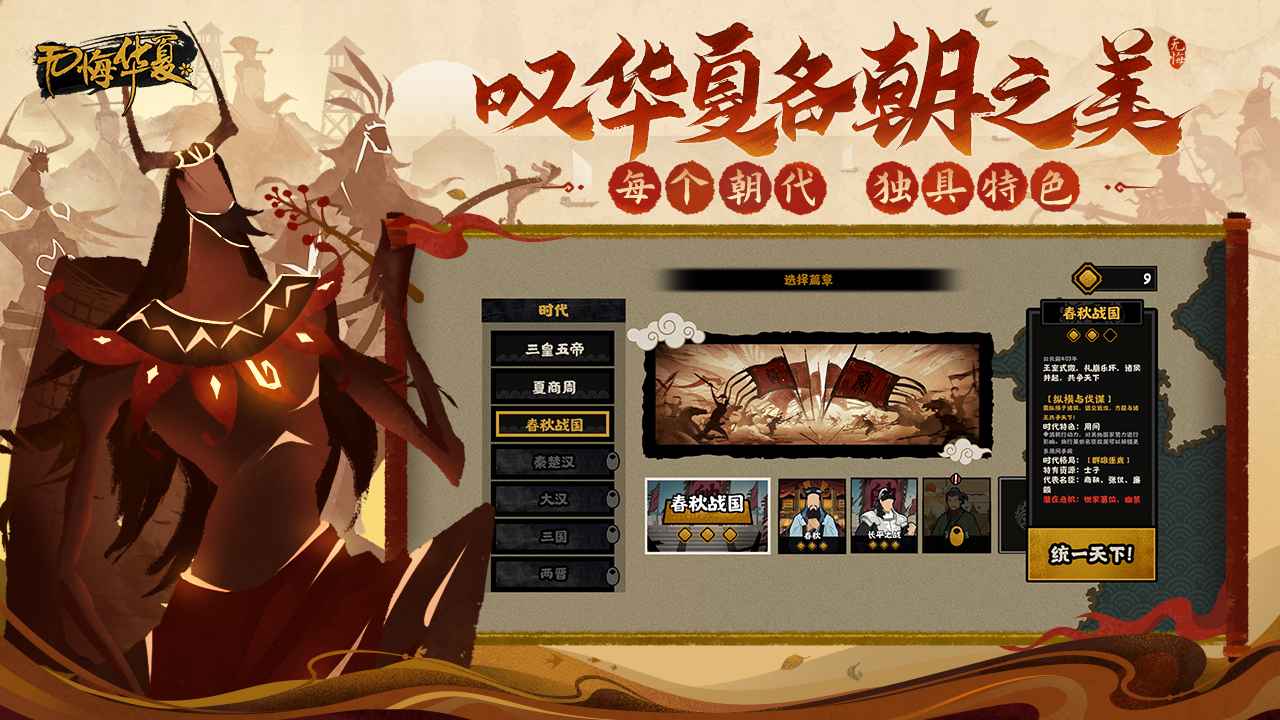 《无悔华夏》我居然在游戏中呆了五千年？