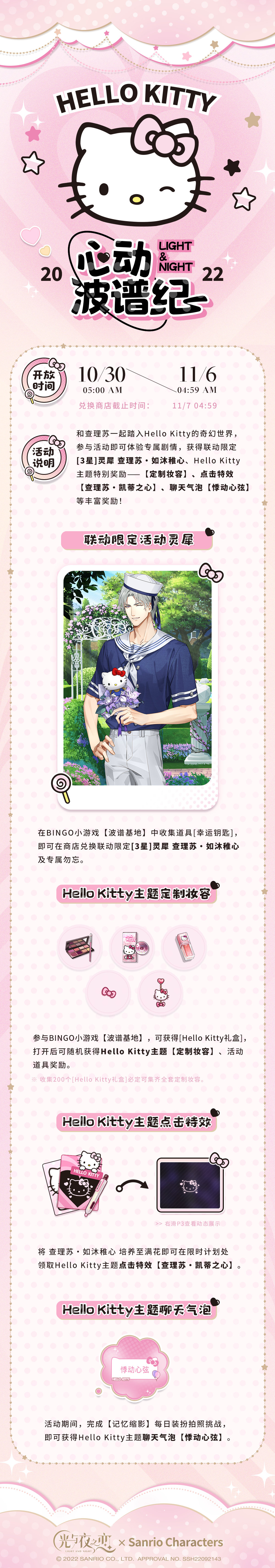 心动波谱纪 | 查理苏×Hello Kitty限时联动预告