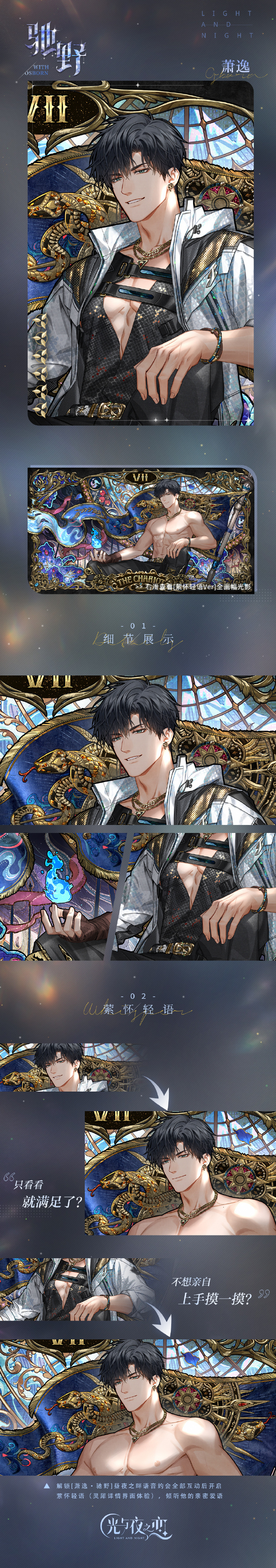 ✦萧逸・驰野✦