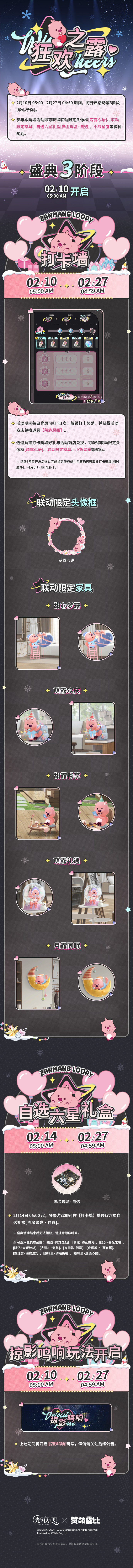 狂欢之露・挚心予你