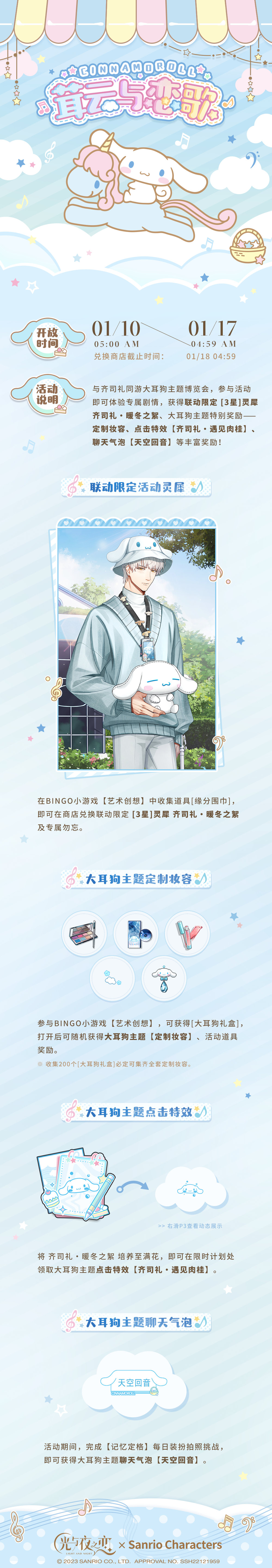 茸云与恋歌 | 齐司礼×大耳狗限时联动预告