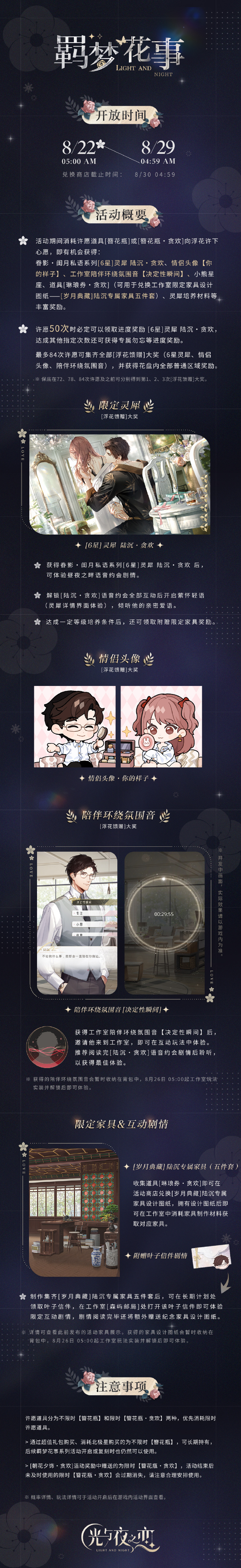 羁梦花事・贪欢 | 限时活动预告