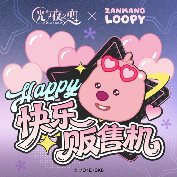 ZANMANG LOOPY快乐贩售机 | 24小时营业中