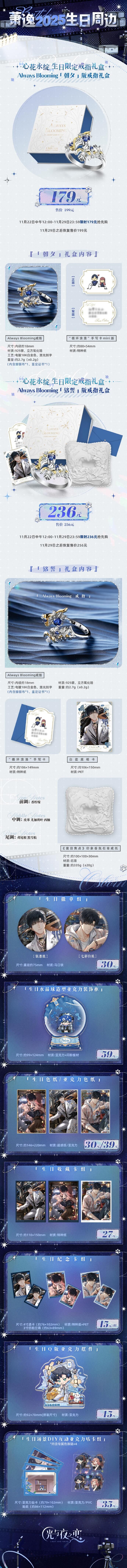 官方周边商城上新公告