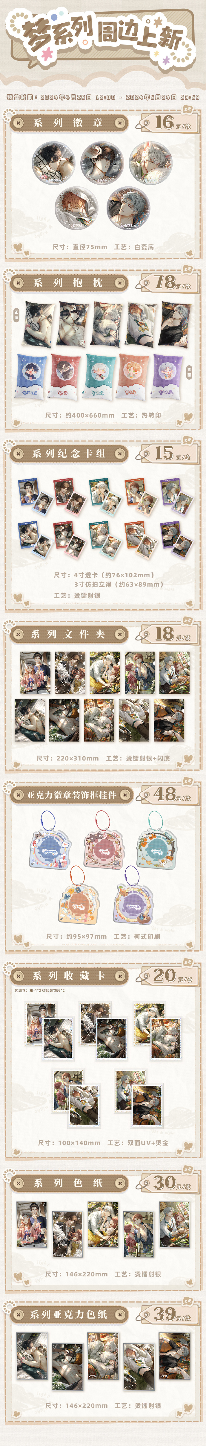 梦系列、光夜变奏Ⅱ-待到暴雪时系列限时周边新品和2024纪念台历返场，即将同时开启！