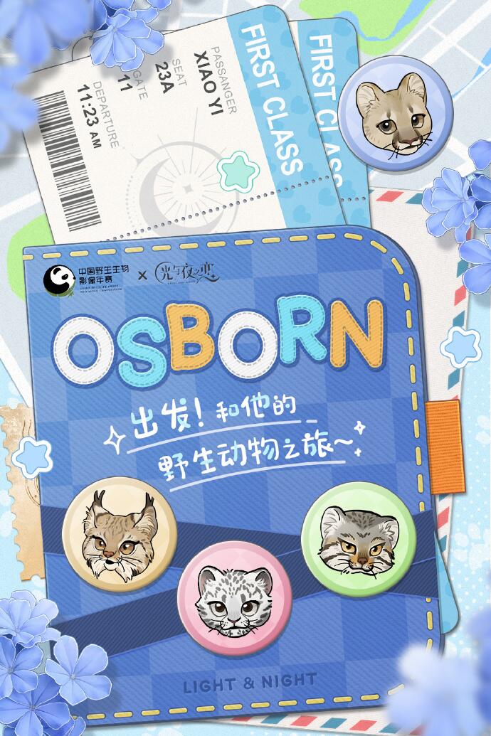 出发！和他的野生动物之旅 | 萧逸 × 中国野生生物影像年赛