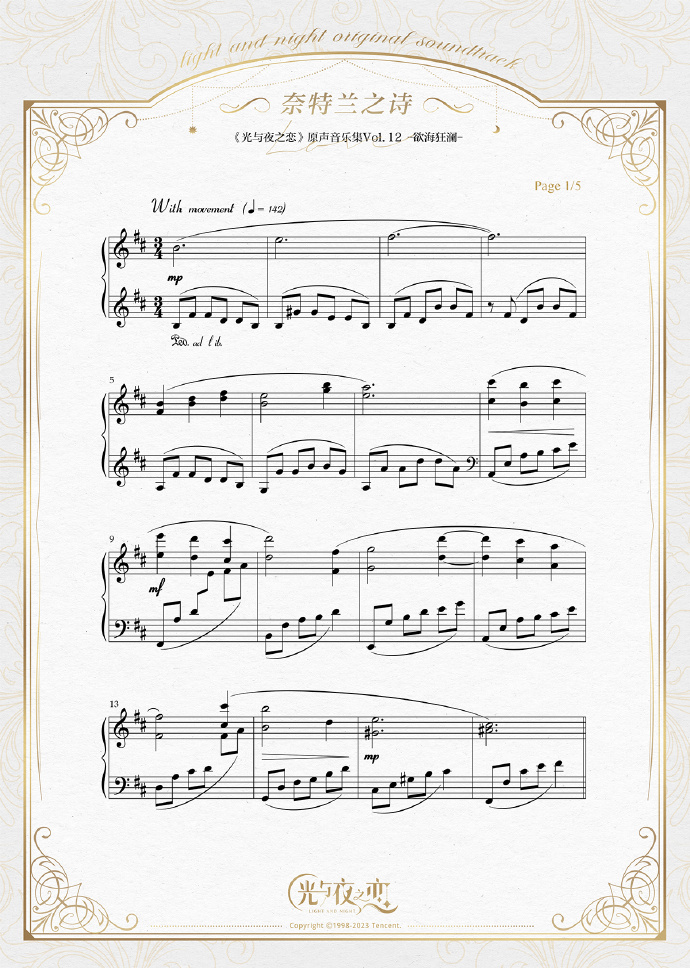 奈特兰之诗 | 原声音乐集Vol.12特别曲目乐谱分享