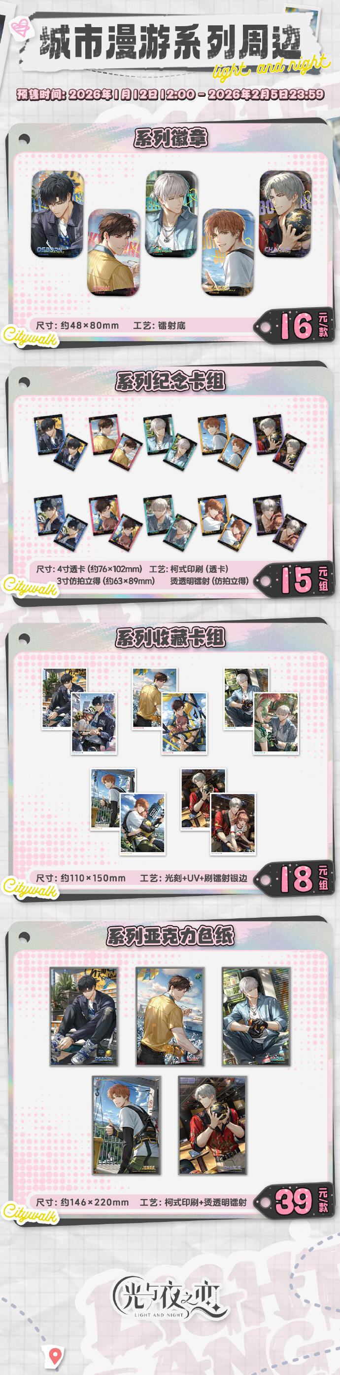 官方周边商城上新公告